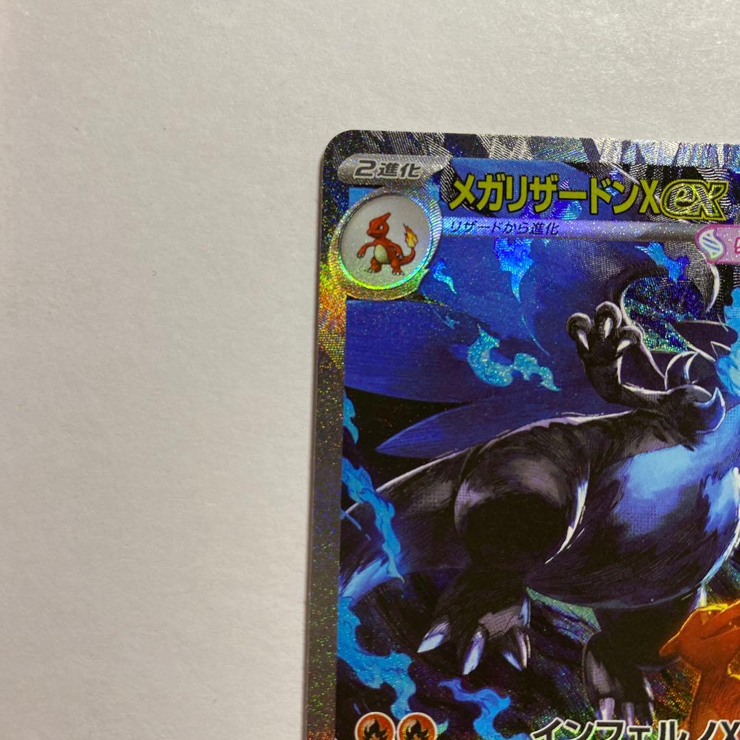 メガリザードンex SAR 110/080 インフェルノX