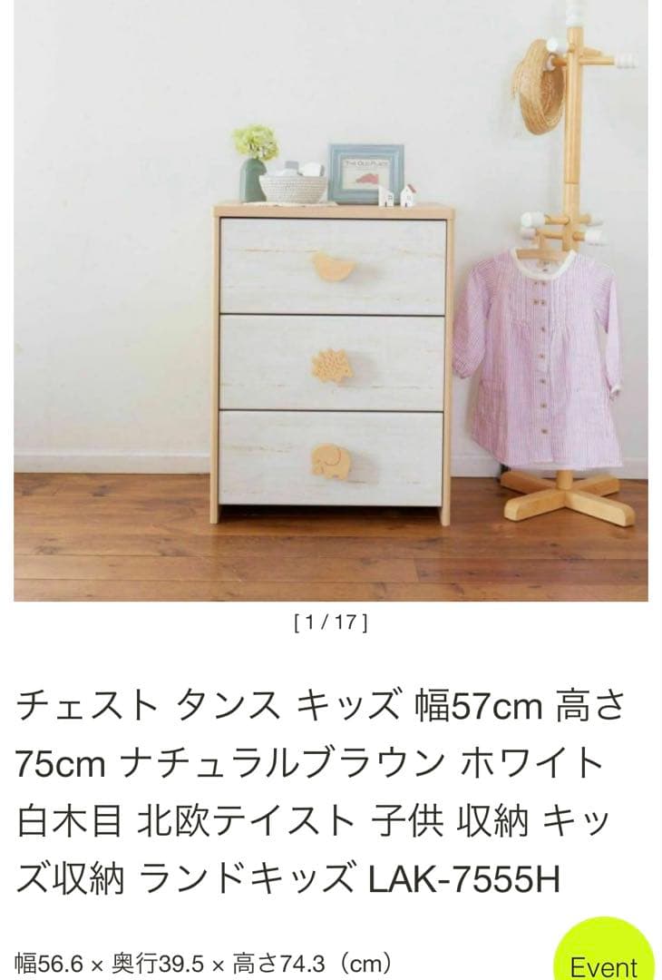 白井産業 キッズチェスト 幅57cm 高さ75cm LAK-7555H