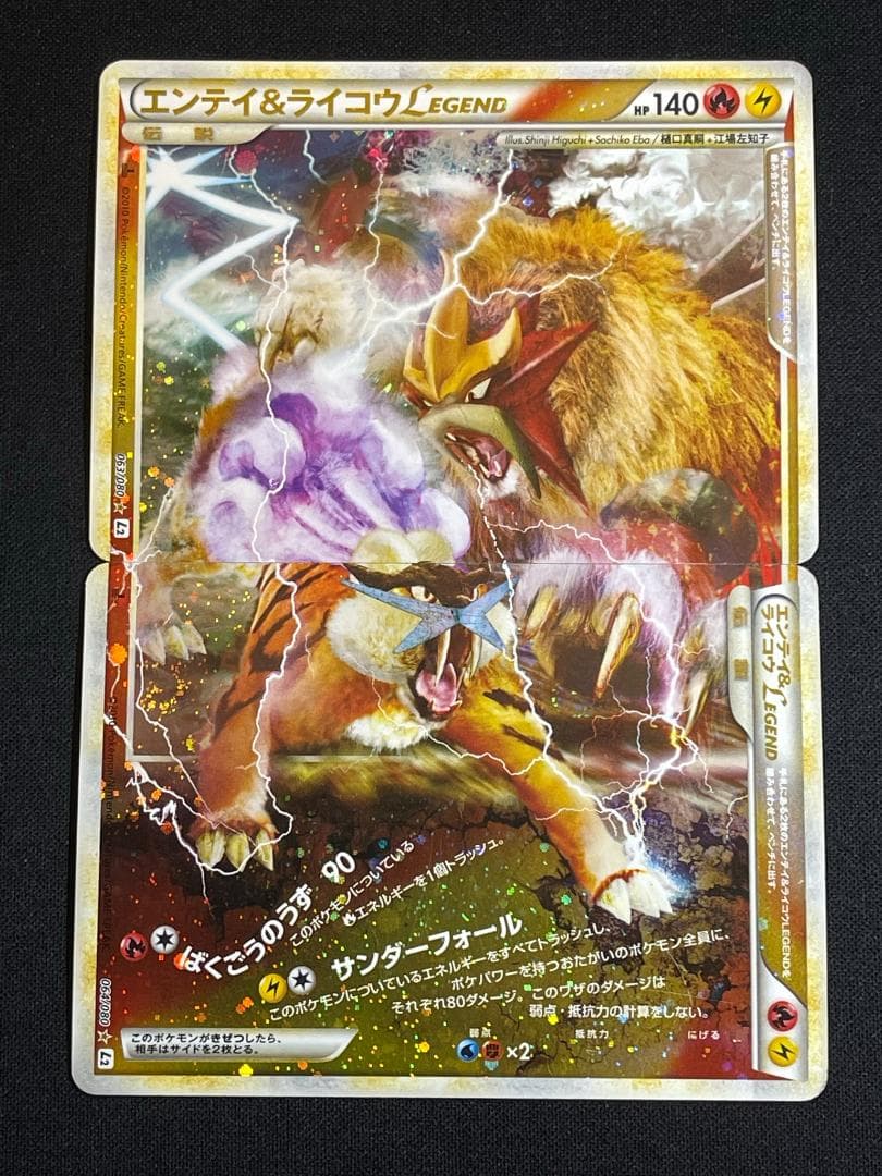 ポケモンカー エンテイ＆ライコウLEGENDE 1edition - メルカリ