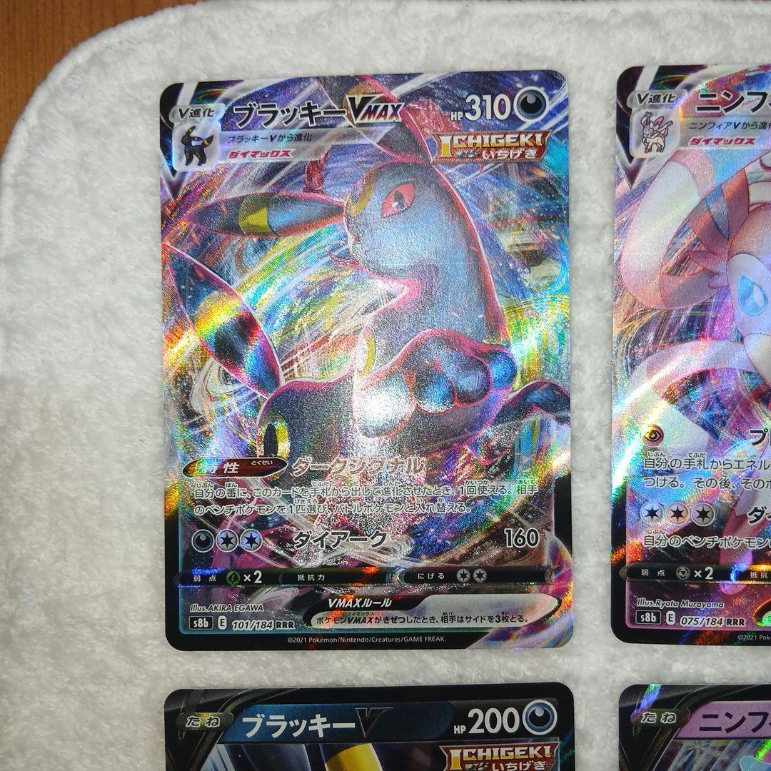 ポケモンカード ブラッキーVMAX ニンフィアVMAX セット4枚 - メルカリ