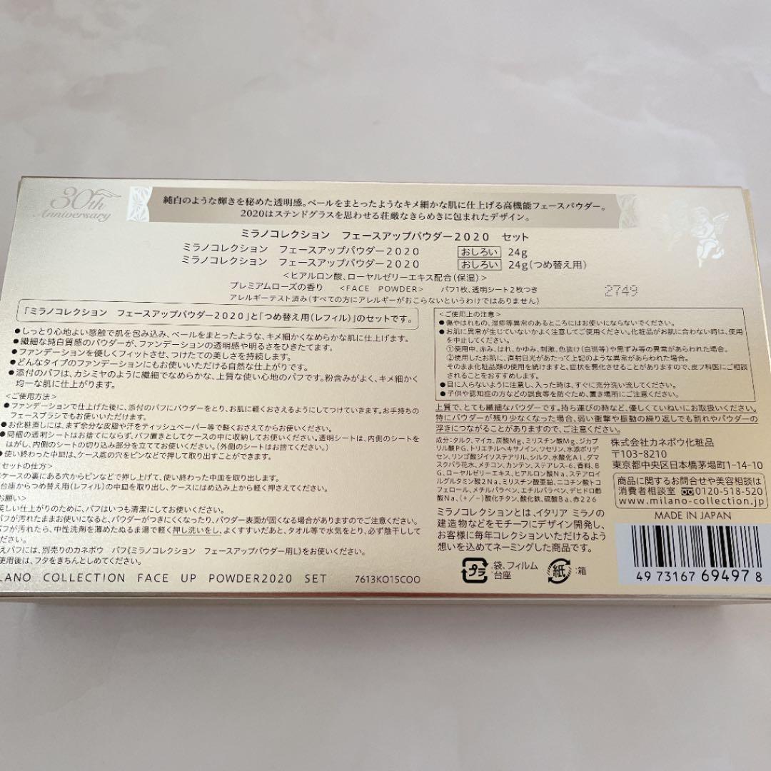 ミラノコレクション 2020 30周年記念デザイン