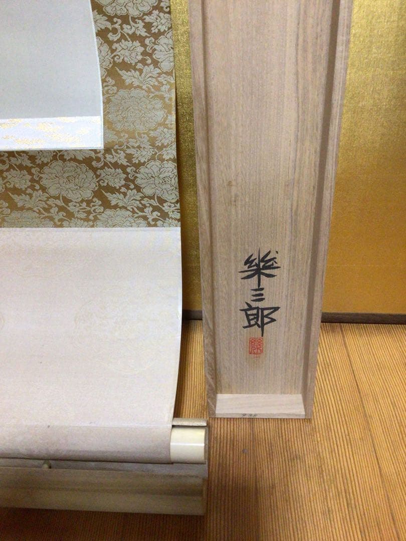 掛け軸 橋口幾三郎『四君子』 太巻二重箱 - メルカリ