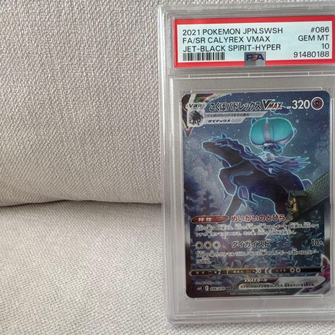 【PSA10】こくばバドレックスVMAX HR SA S6K 漆黒のガイスト