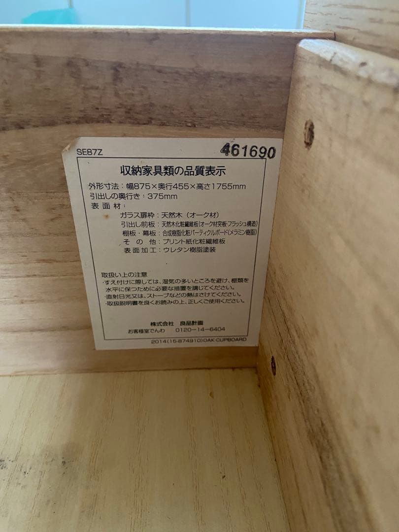 無印良品 食器棚 オーク材 カップボード キャビネット 木製 ナチュラル モダン