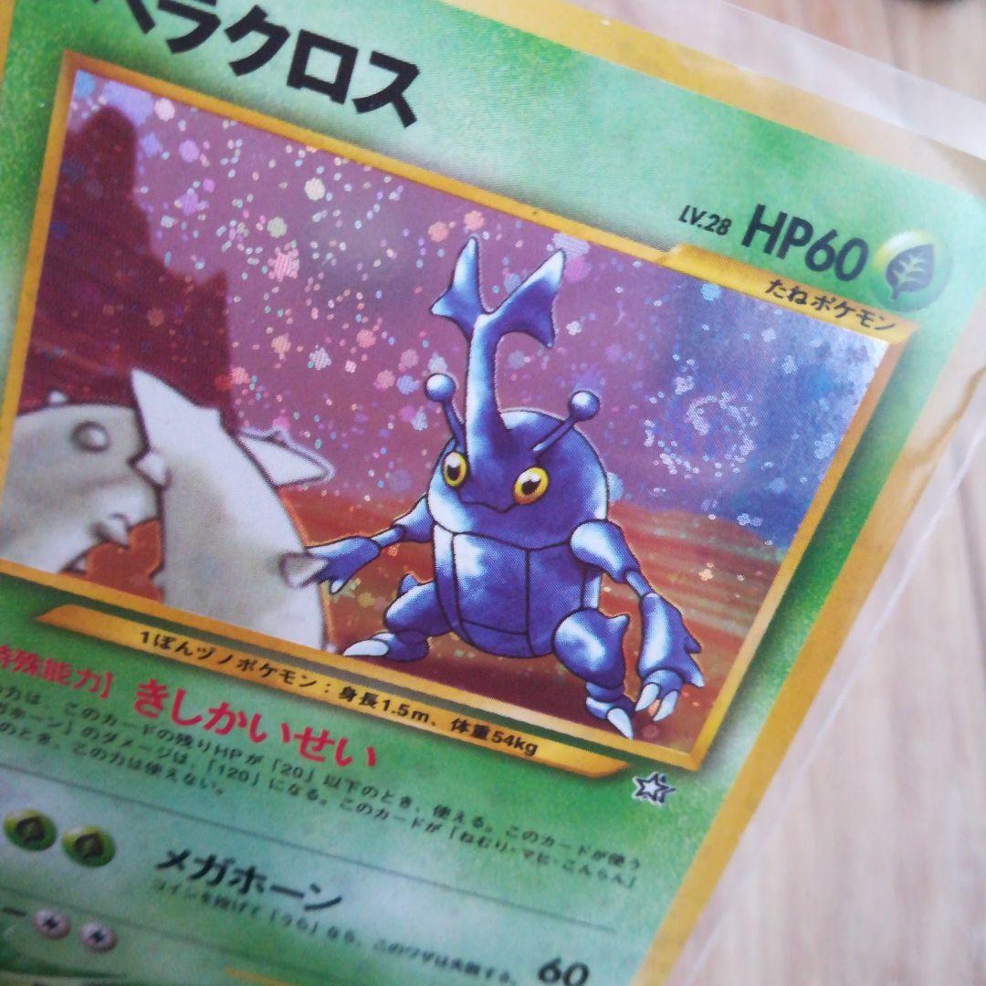 ヘラクレス 渦巻き ホロ キラ HP60 旧裏 Lv.28 きしかいせい - メルカリ