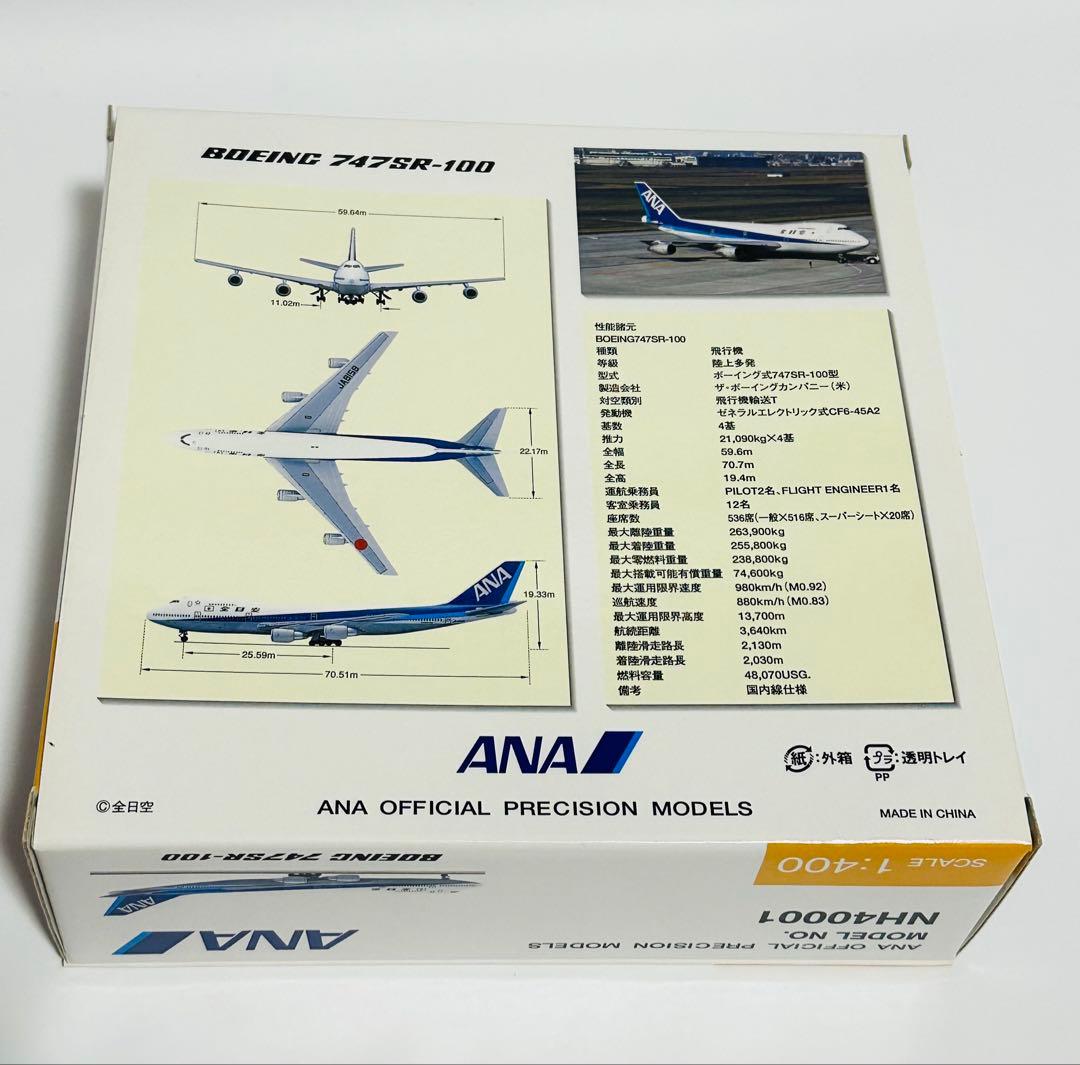 全日空商事 1/400 ANA 747SR-100 NH40001