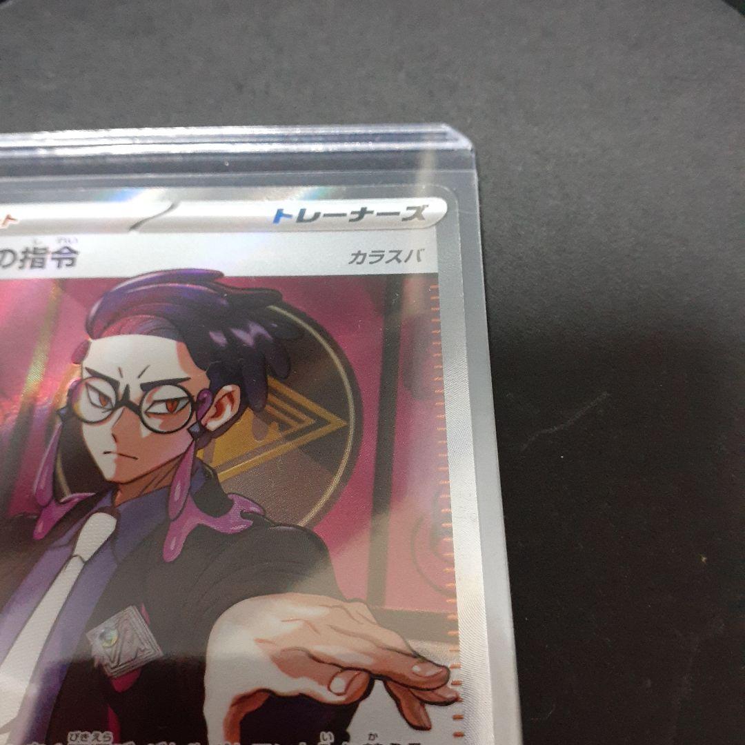 ボスの指令 カラスバ