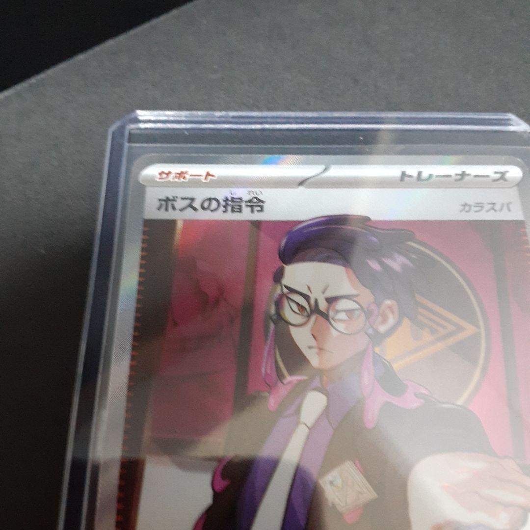 ボスの指令 カラスバ