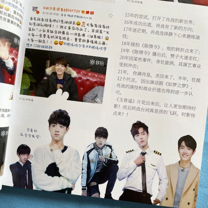 陳情令　肖戦　「抱擁晩風」15-21 weibo全記録