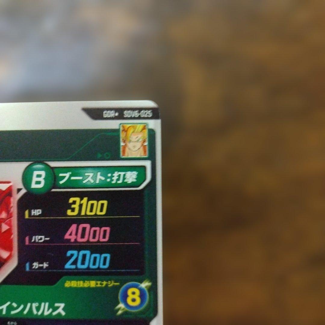 ドラゴンボールスーパーダイバーズ SDV6-025 孫悟空 パラレル