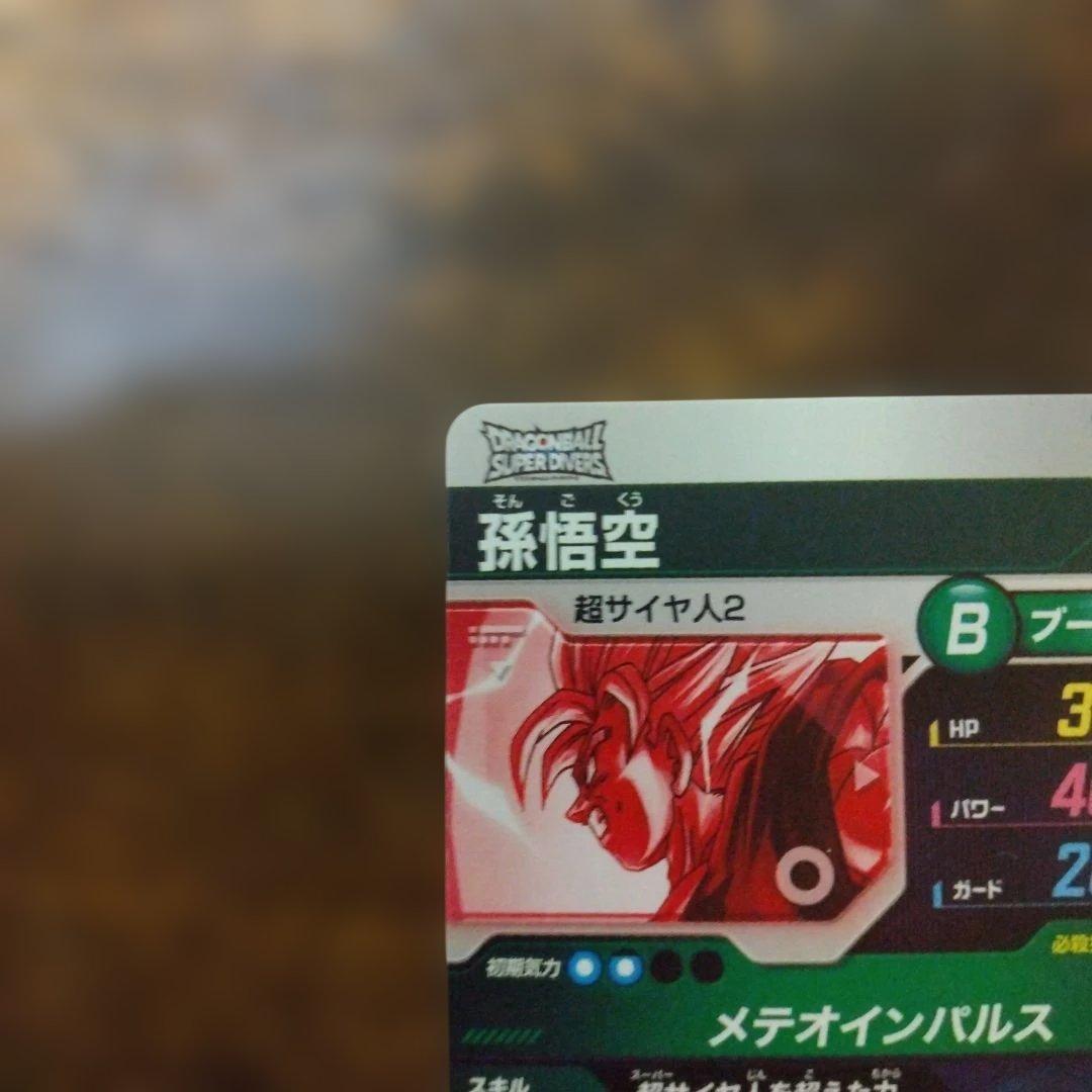 ドラゴンボールスーパーダイバーズ SDV6-025 孫悟空 パラレル