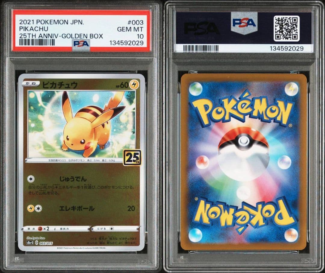 PSA10連番】ピカチュウ ライチュウ 25周年 25th ゴールデンボックス