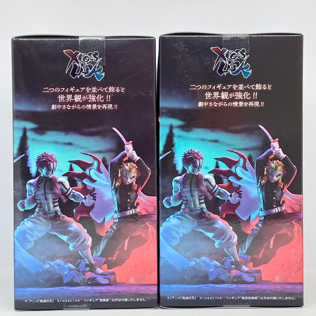 2種セット】鬼滅の刃 フィギュア Xross Link 猗窩座・煉獄杏寿郎