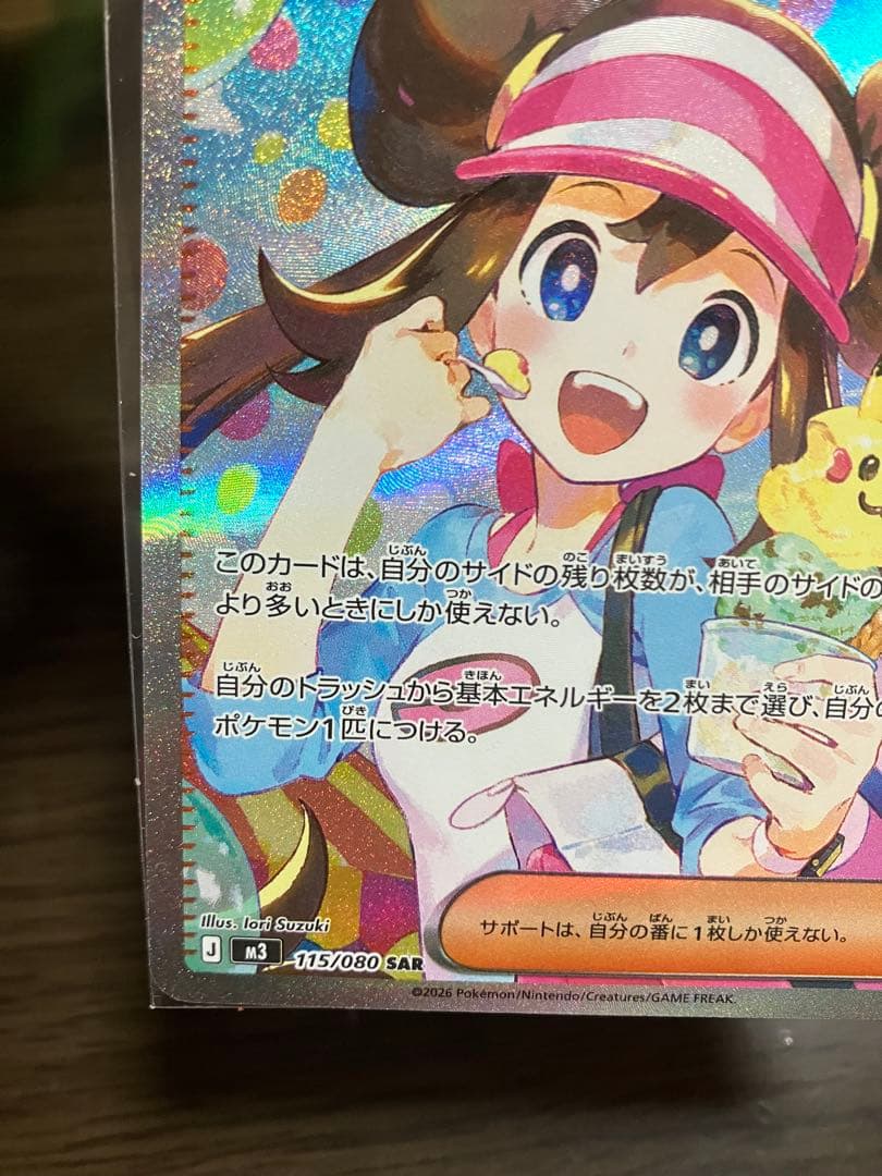 メイのはげまし SAR＋マックピカチュウ プロモ - メルカリ