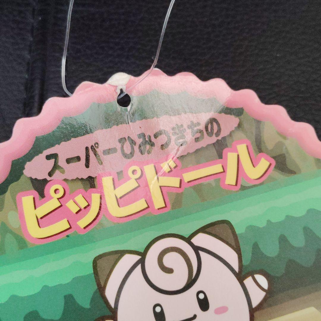 ポケモン☆スーパーひみつきちの ピッピドール☆ぬいぐるみ☆ポケモン