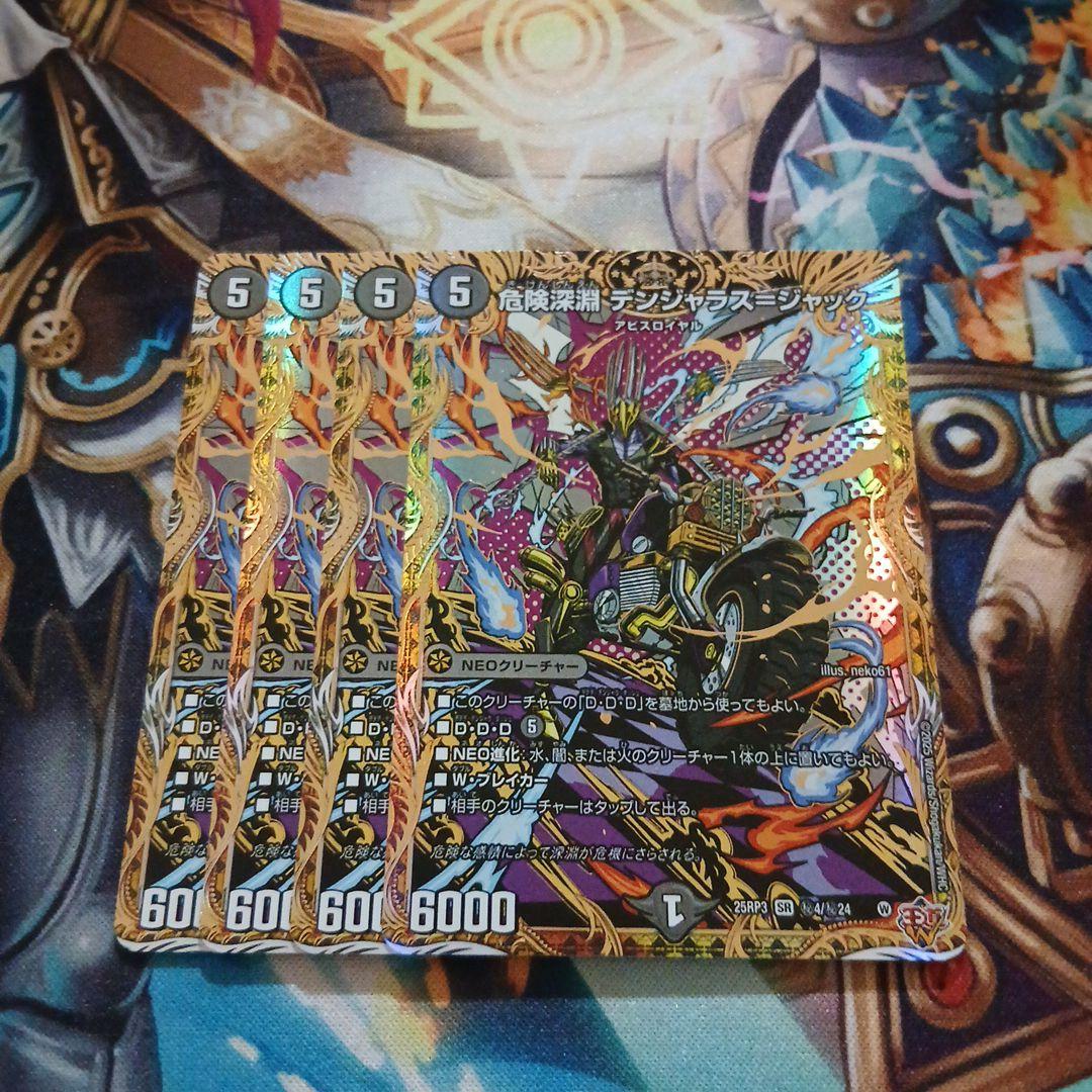 危険深淵デンジャラス=ジャック シークレット 4枚 危険深淵 デンジャラス＝ジャック デンジャラスジャック シク