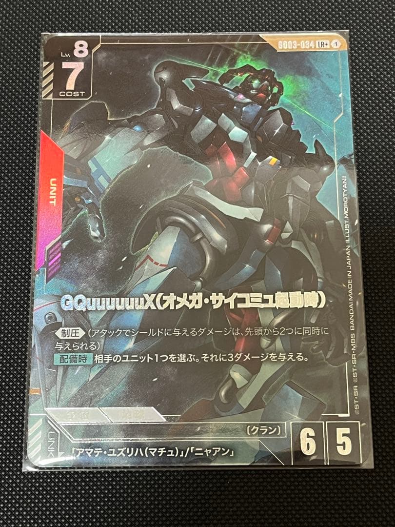 ガンダムカードゲーム ジークアクス（オメガ・サイコミュ起動時） LR+