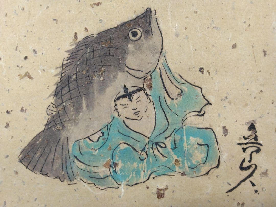 魯山人　画　紙本　掛軸