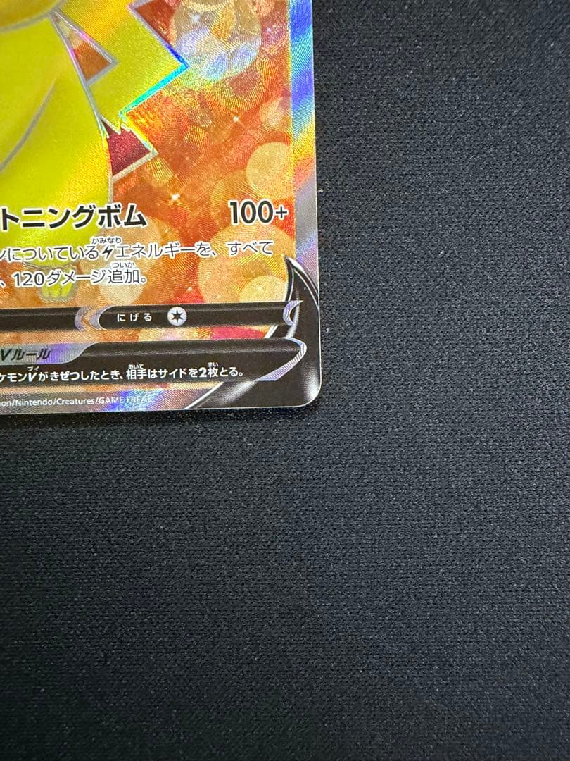 ピカチュウV SI スタートデッキ100 415/414