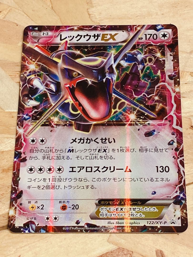 321 ポケモンカード レックウザEX XYーP 色違い - メルカリ