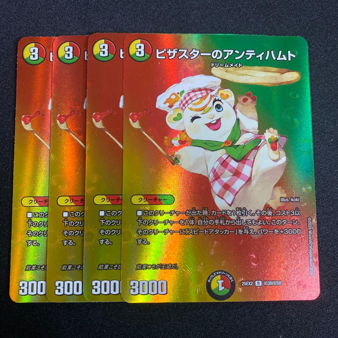 ピザスターのアンティハムトMAX4枚 - メルカリ