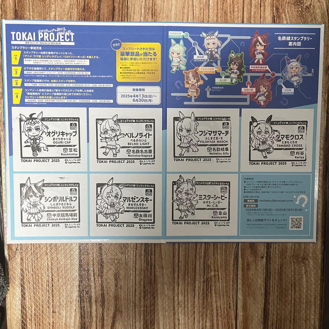 ウマ娘 シンデレラグレイ 名鉄 スタンプ 用紙 クリアファイル ポスト