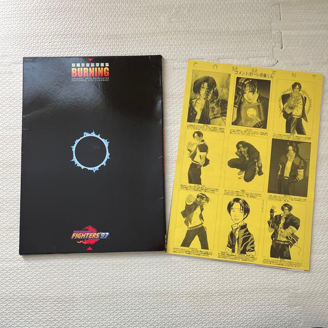 八神庵 草薙京 複製原画集 Rough BURNING SNK - メルカリ