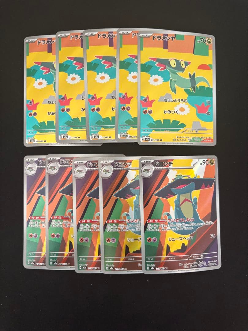 ポケモンカード ドラメシヤ ドロンチ AR 各5枚 計10枚 まとめ売り
