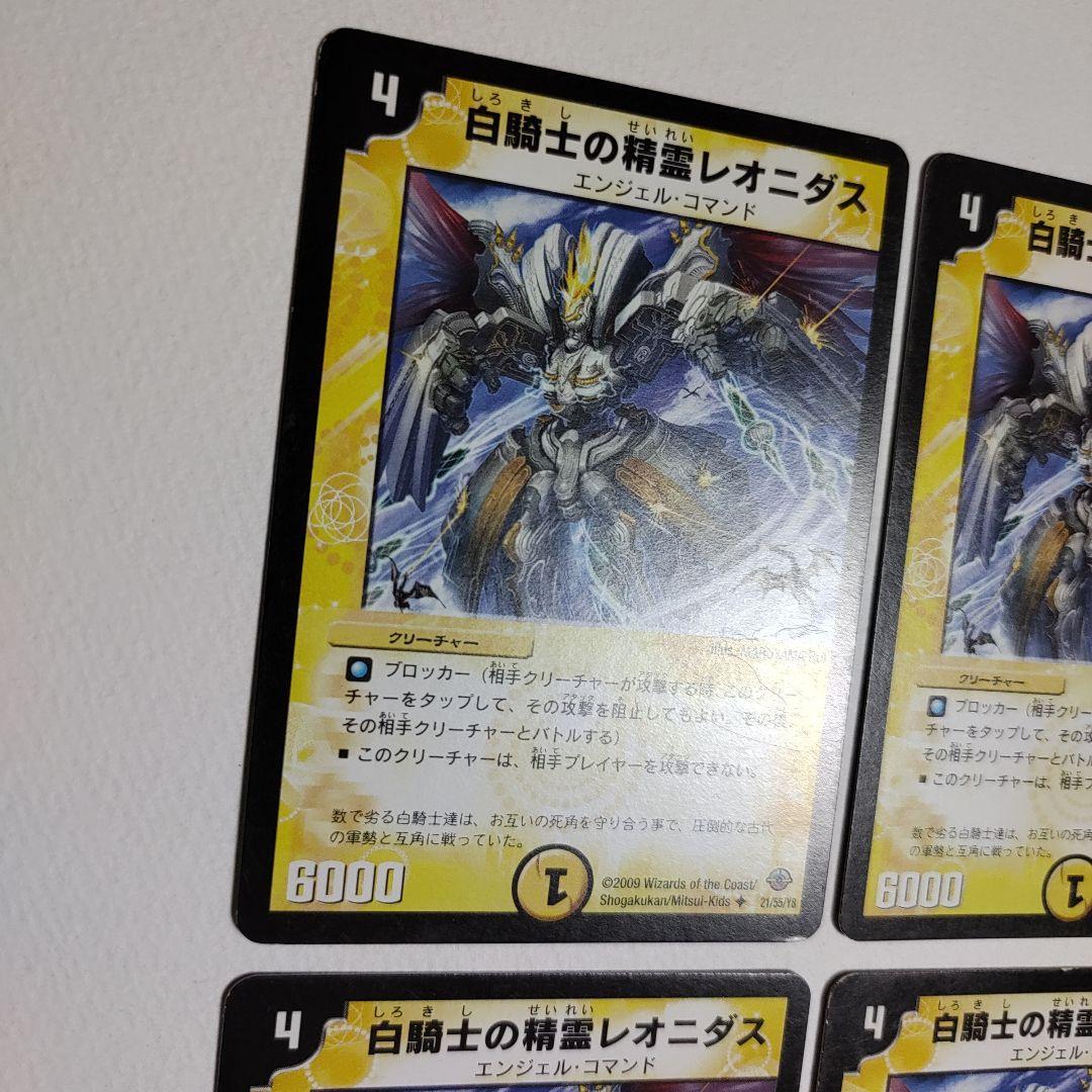 白騎士の精霊レオニダス 4枚 【070611】 - メルカリ