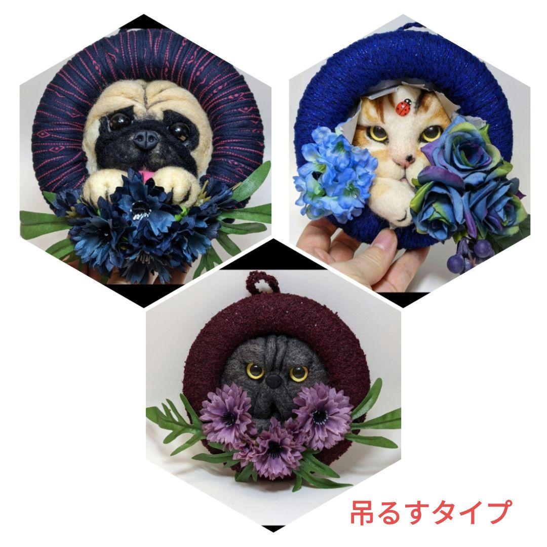 オーダーメイドリース　羊毛フェルト
