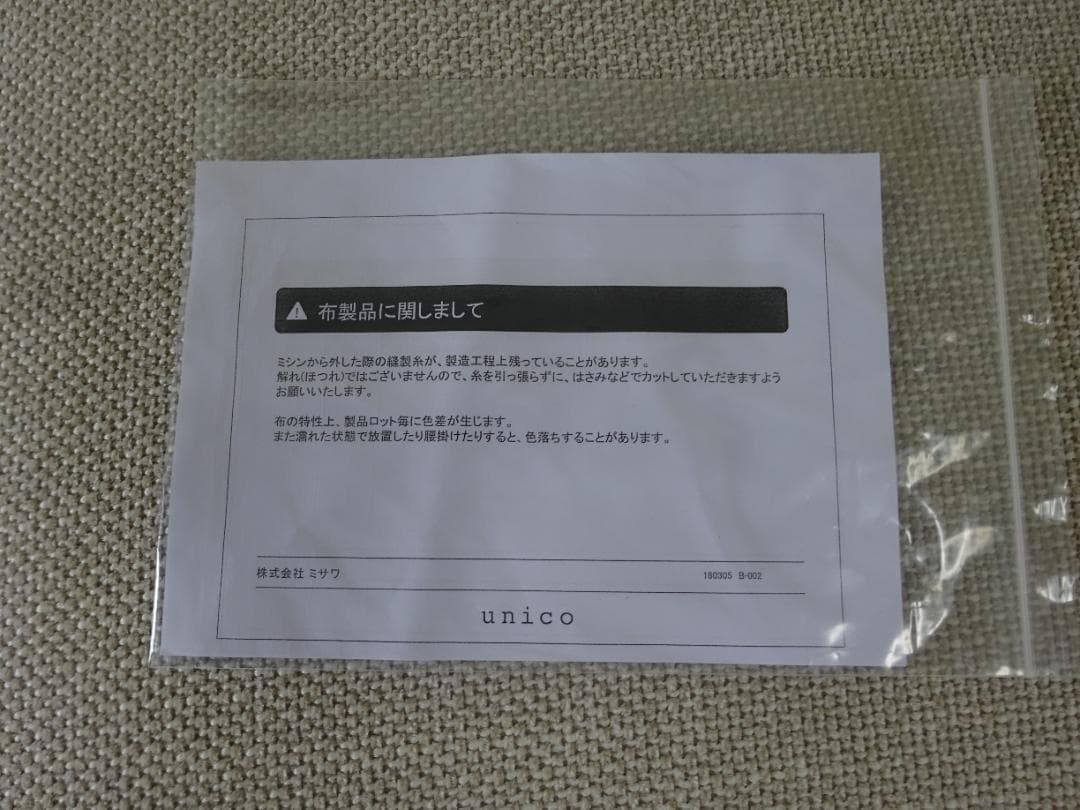 かつおぶし様専用 ウニコ LEND/レンド カバーリング オットマン 未使用