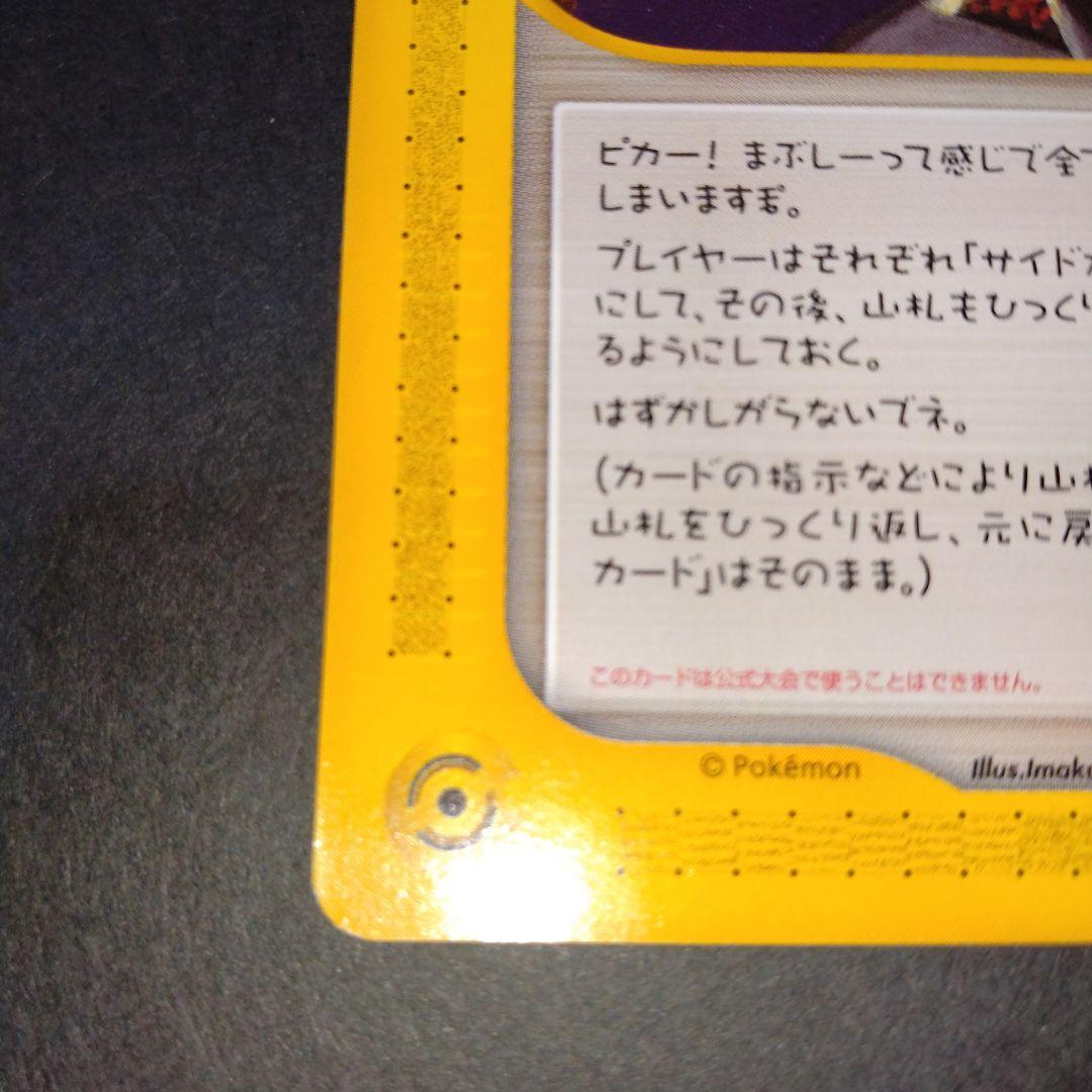 ひかるイマクニ?: プロモ[eP 018/P] ポケモンカード 旧裏限定 - メルカリ