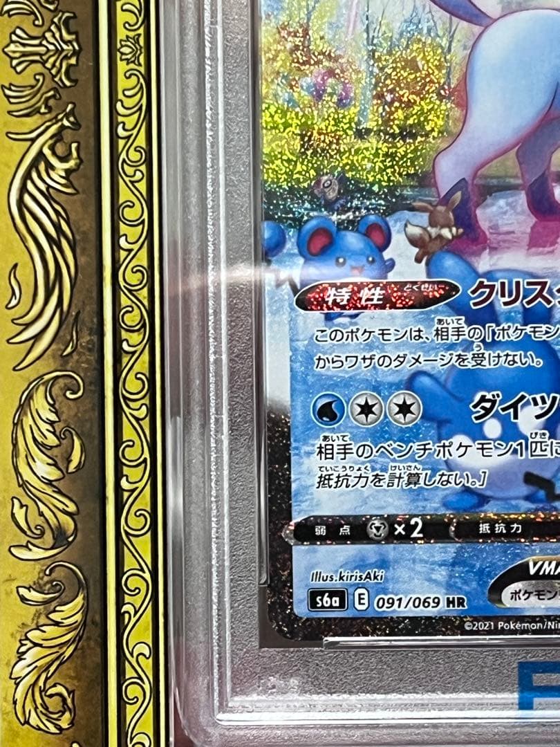 PSA10ポケモンカード グレイシア ニンフィアVMAXHR イーブイヒーローズ