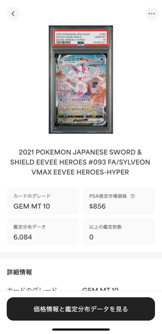 PSA10ポケモンカード グレイシア ニンフィアVMAXHR イーブイヒーローズ
