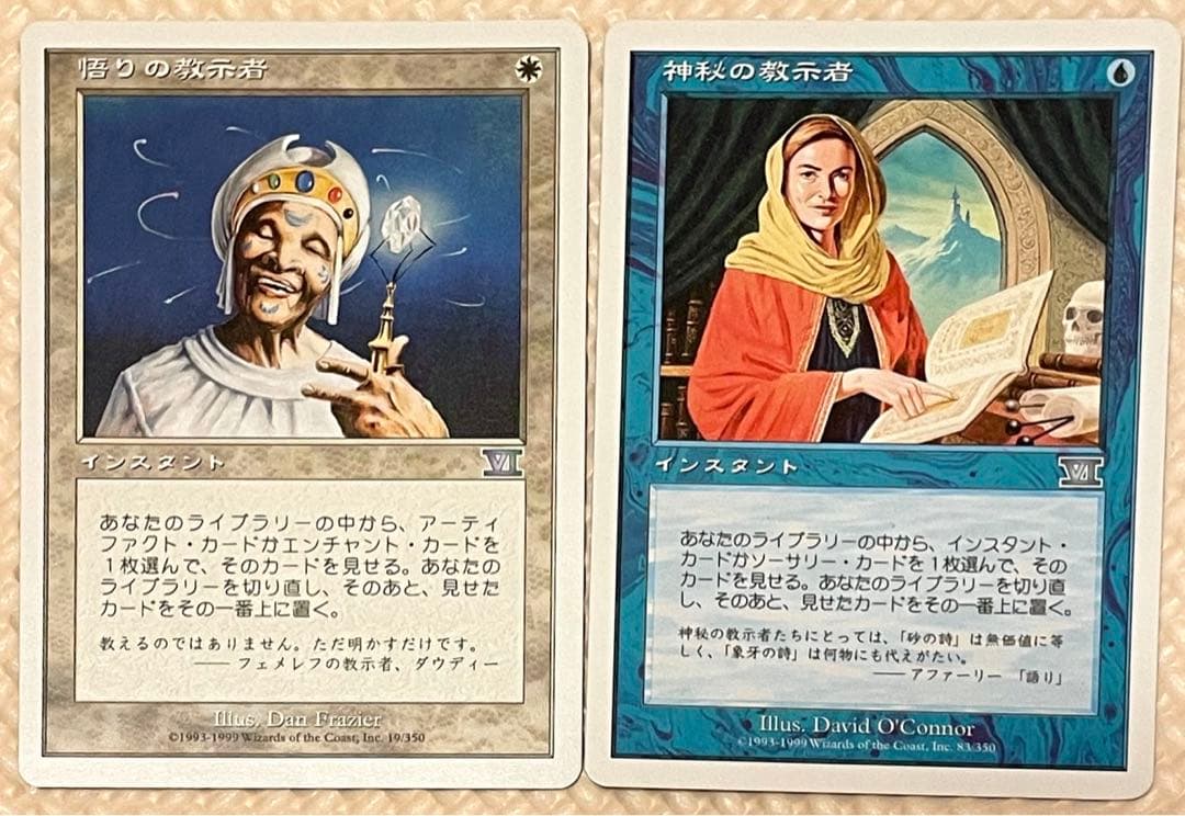 MTG 悟りの教示者、神秘の教示者 第6版 - メルカリ