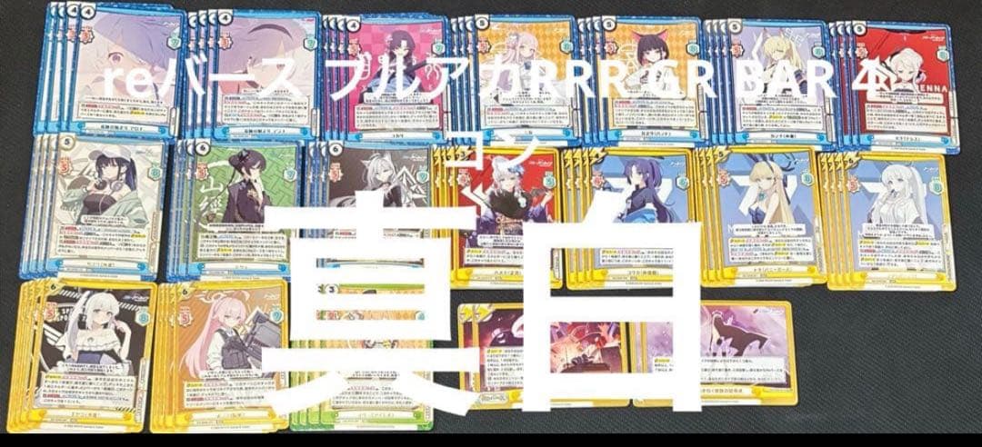 reバース ブルアカ ブルーアーカイブ RRR GR BAR 4コン - メルカリ