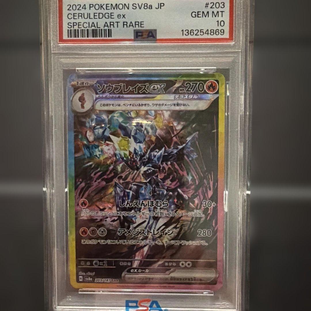 ソウブレイズex SAR SV8a テラスタルフェスex PSA10 - メルカリ