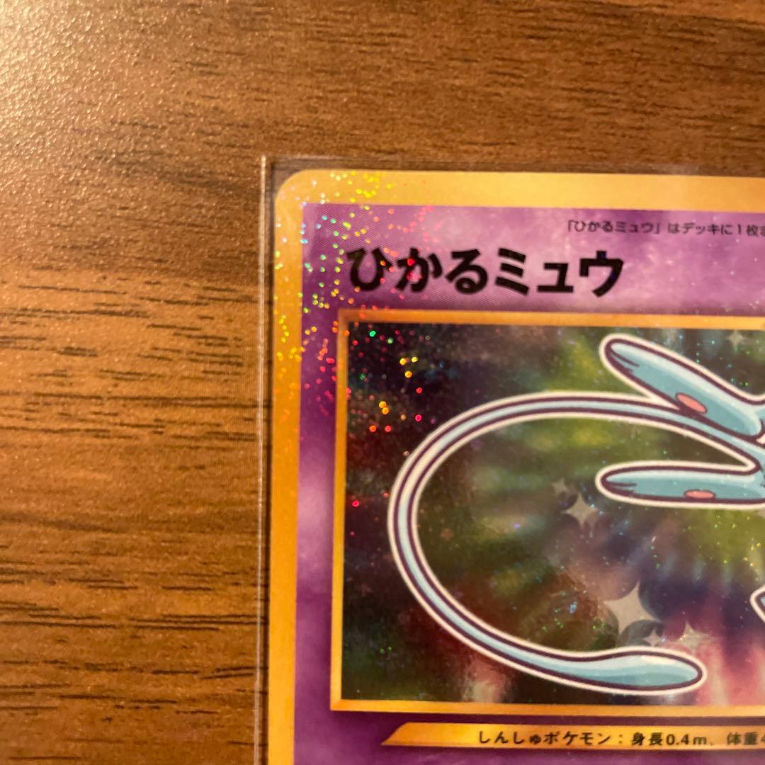 ひかるミュウ_「月刊コロコロコミック01年5月号」 おまけ PROMO 旧裏