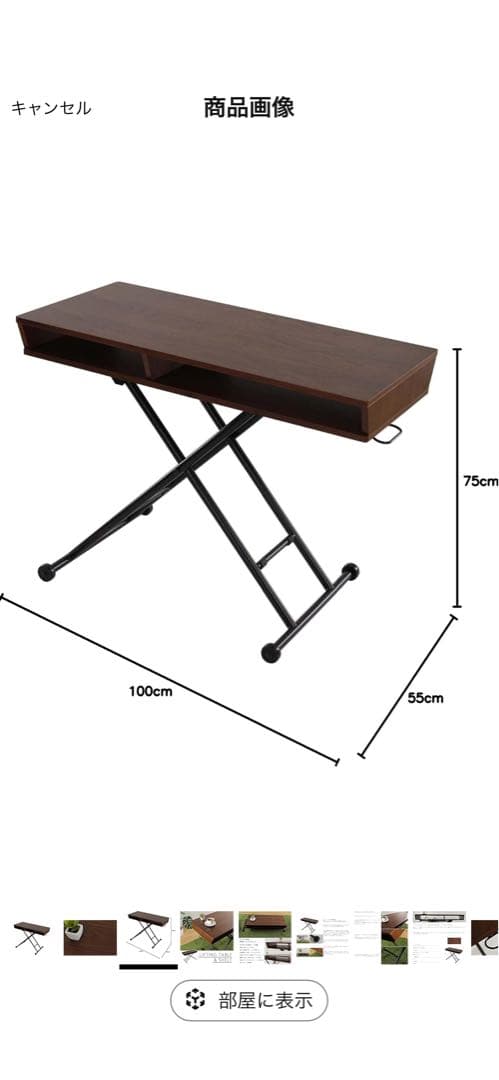 リフティング テーブル シェルフ 昇降式　無段階　ウォールナット　収納棚付き