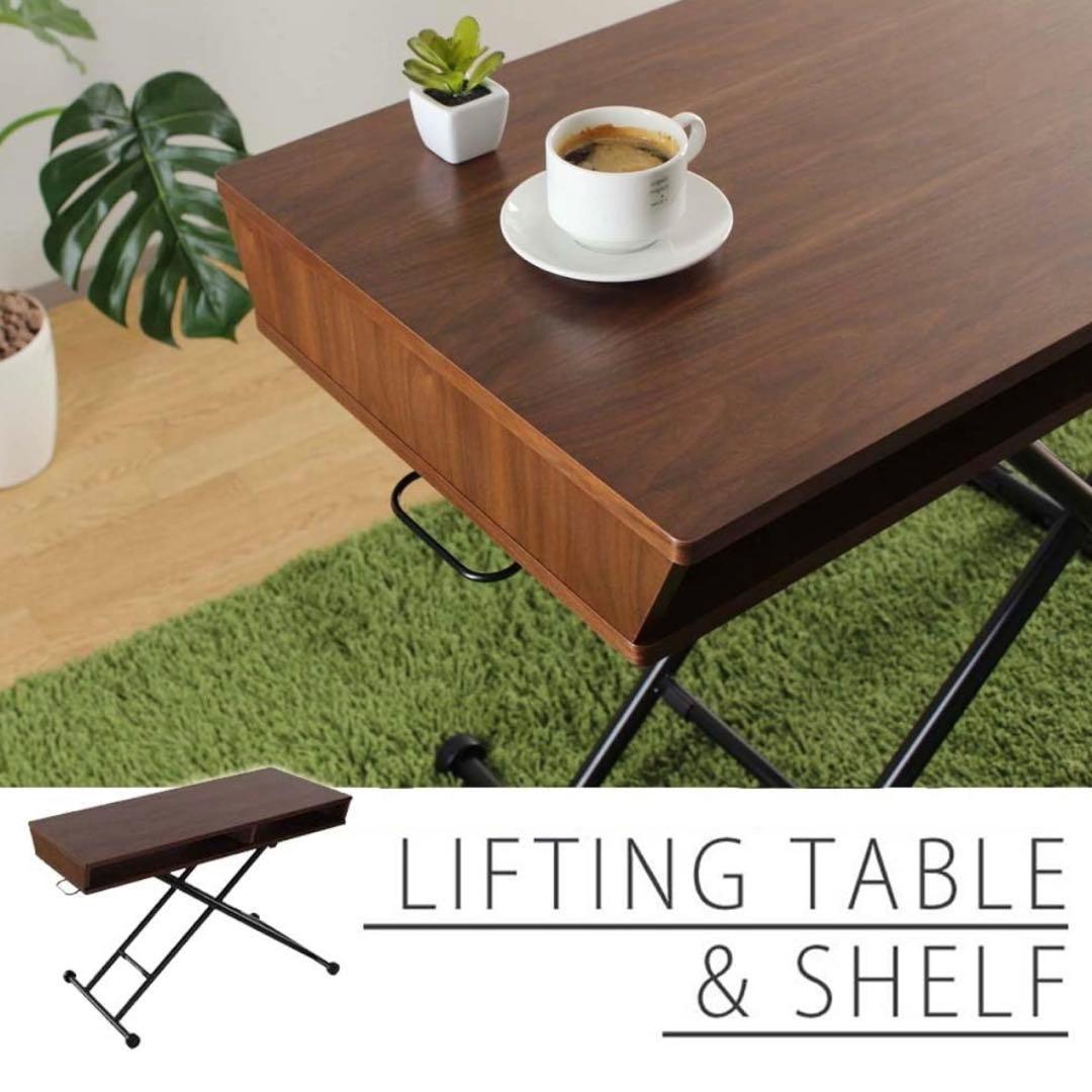 リフティング テーブル シェルフ 昇降式　無段階　ウォールナット　収納棚付き
