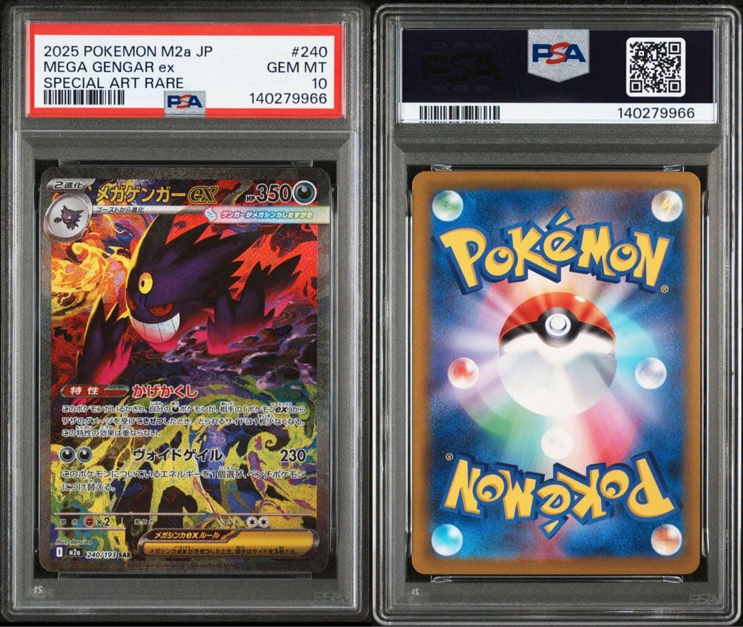 メガゲンガーex sar MA メガドリームex ⭐︎美品⭐︎ メガゲンガーex