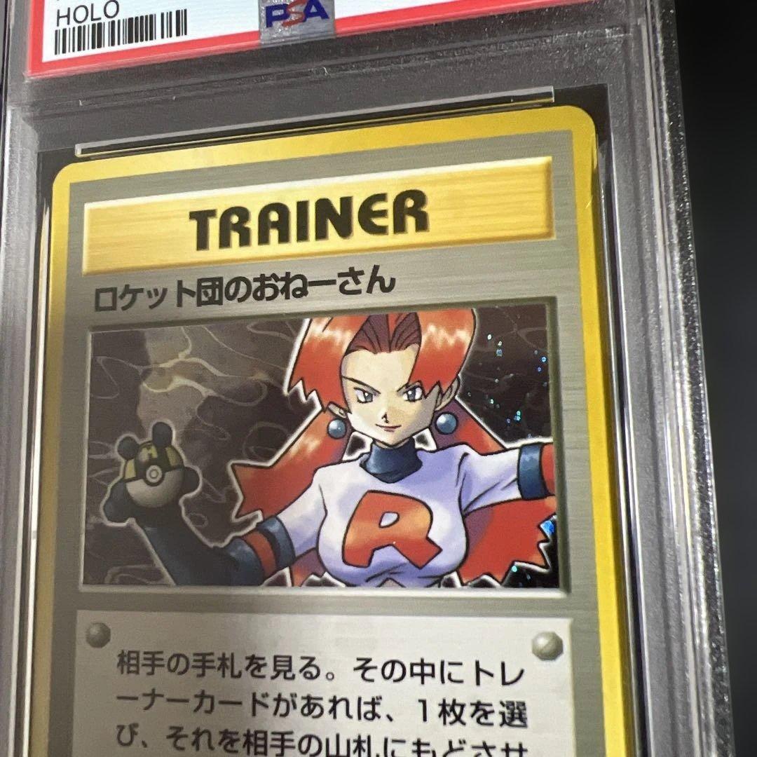 PSA8】ポケモンカード旧裏 ロケット団のおねーさん - メルカリ