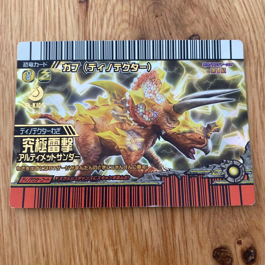 恐竜キング ガブ（ディノテクター） - メルカリ