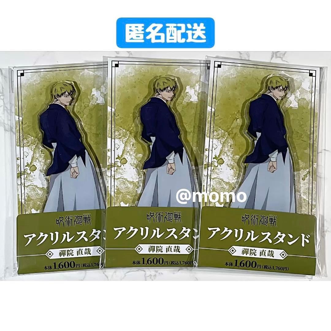 呪術廻戦×ファミリーマート 禪院直哉 アクリルスタンド 3個セット 死滅