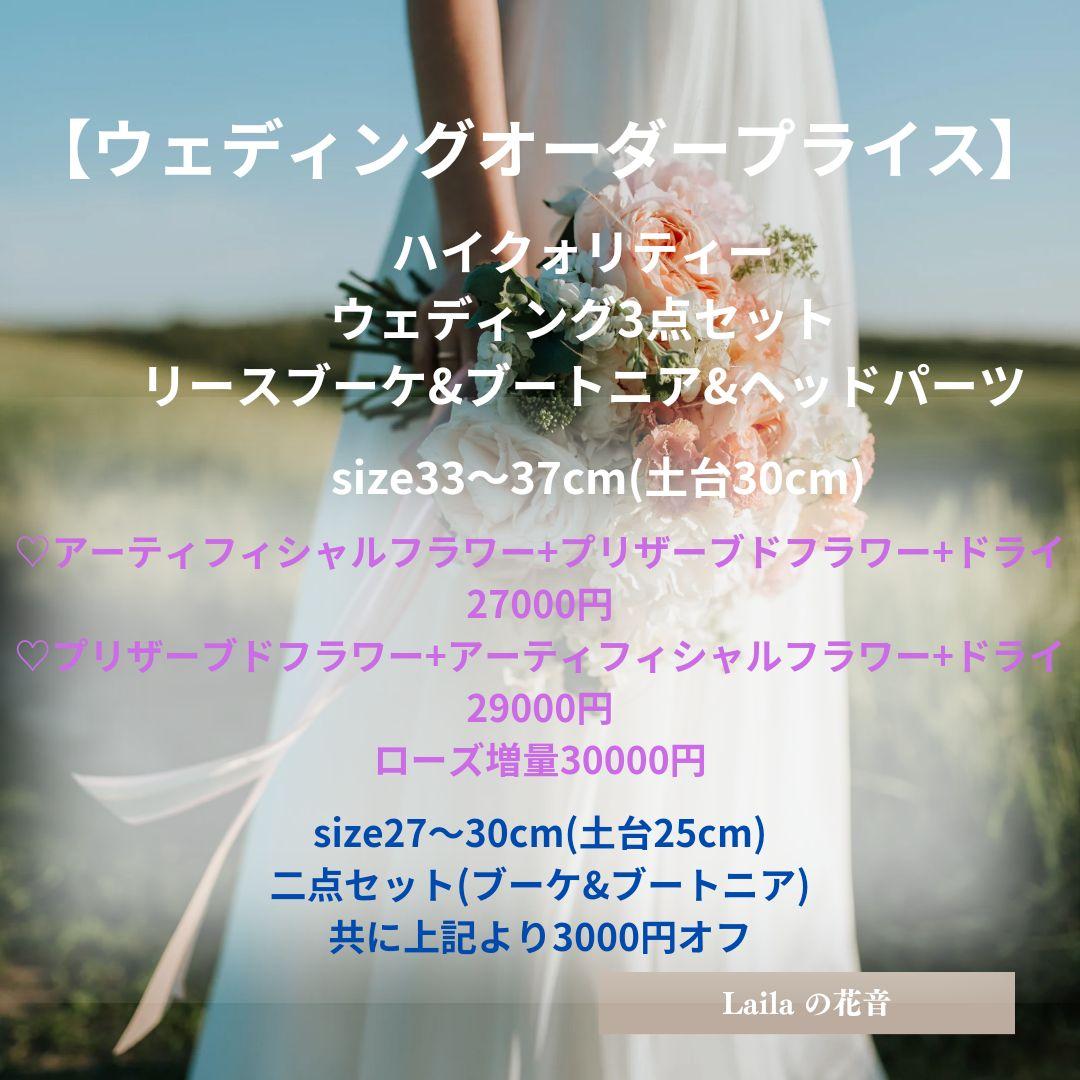 ウェディングブーケオーダー承りますリースブーケブートニア花冠リストブーケ結婚式