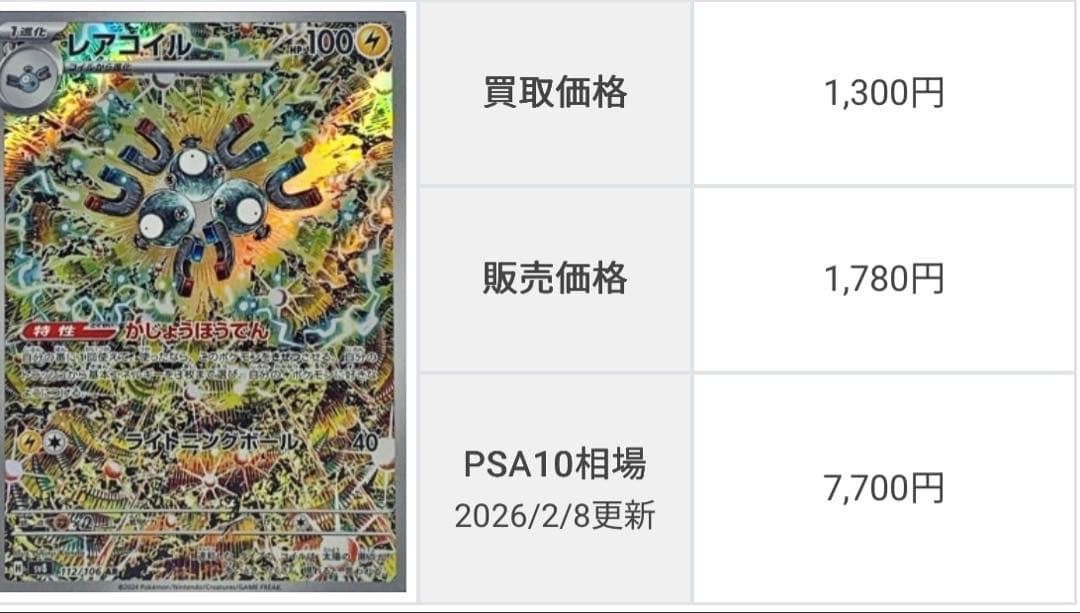 ポケカ】ピカチュウ プロモ＋ガマゲロゲAR＋レアコイルAR 3枚セット