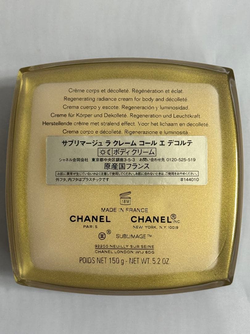 ほぼ未使用】サブリマージュ ラクレーム コール エ デコルテ 150g