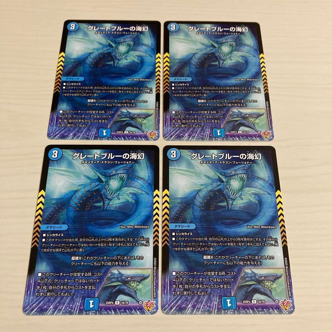 グレートブルーの海幻 グレートブルーのヴィジョン 4枚セット - メルカリ