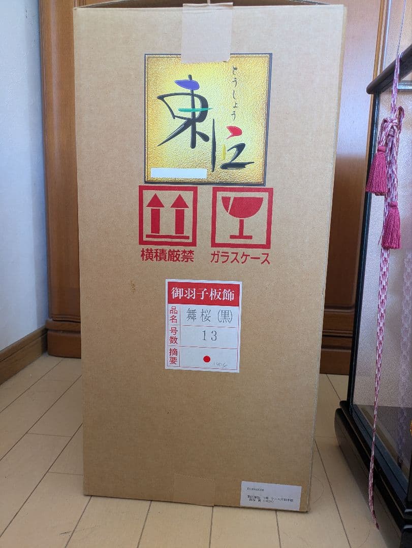 お正月飾り　羽子板