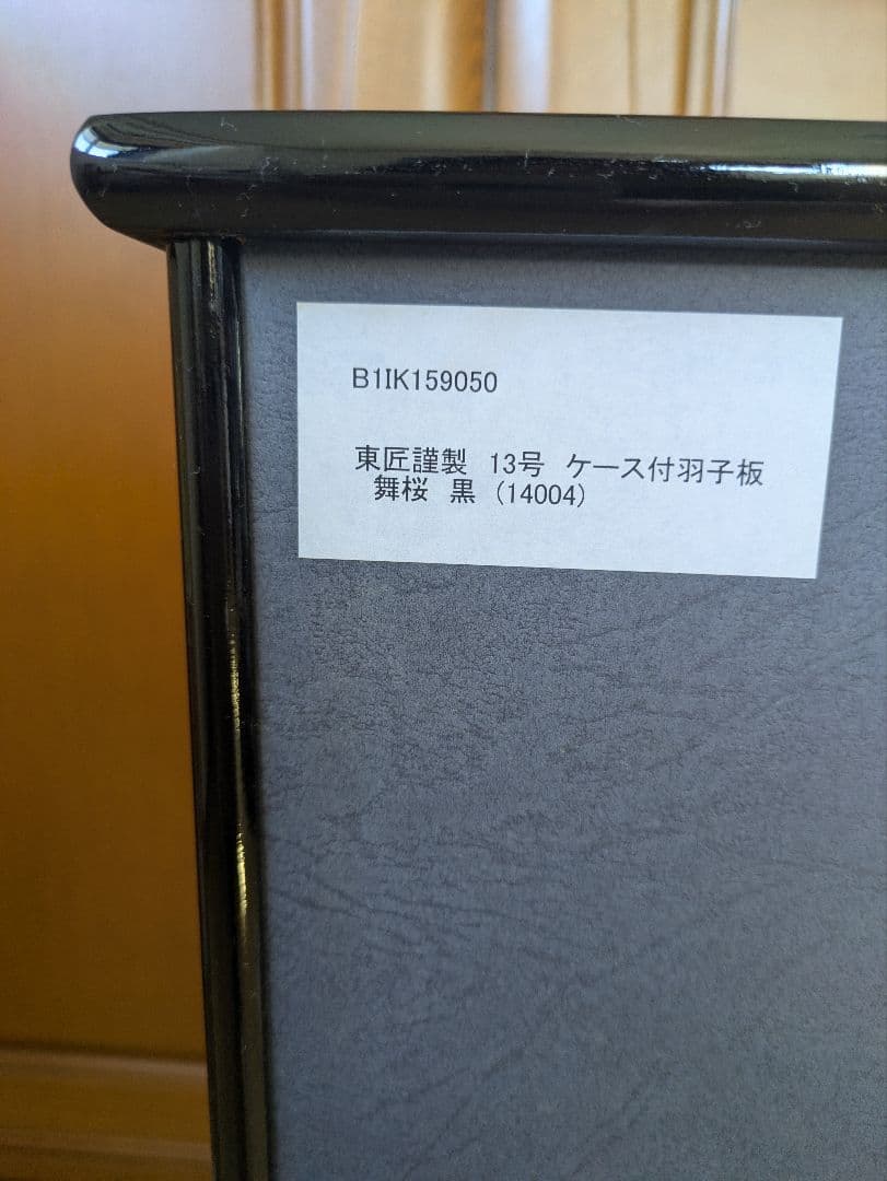 お正月飾り　羽子板